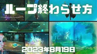 原神実況！「前へ進む」の無限ループの終わらせ方がこちら。鏡の中の王国（アンの物語）Genshin ver.4.0(PS4) #原神 #フォンテーヌ  #ゲーム実況 #原神攻略 #広島弁 #備後弁