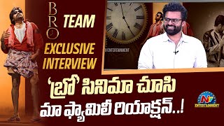 'బ్రో' సినిమా చూసి మా ఫ్యామిలీ రియాక్షన్ ..! | BRO Movie Team Exclusve Interview | NtV ENT