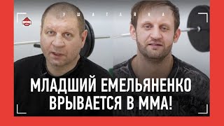 Иван Емельяненко vs Коваленко?! / АЛЕКСАНДР про брата, Кокляева, Дацика и ТО САМОЕ ВИДЕО