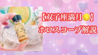 2022年12月8日双子座満月《完全ホロスコープ解説》受講生さん向けのホロスコープ解説を公開してみました♡