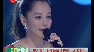 “中国梦之声”女神导师徐若瑄Vivian Hsu：太多面！