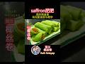 班兰椰丝卷 | Kuih Ketayap