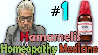 Homeopathy Medicine - Hamamelis Virginica (Part-1) -- Dr P.S. Tiwari