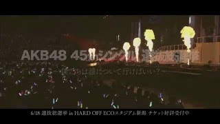 【HD】AKB48 45thシングル選抜総選挙 CM（チケットセンター）