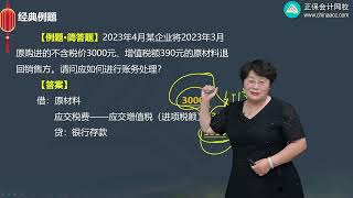 2023 税务师 涉税实务 奚卫华 基础精讲班 第0403讲　“应交增值税”明细科目