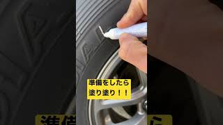 99工房タイヤマーカーで簡単ホワイトレター化！！