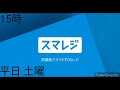 crossfm 時報 スマレジ 訂正版