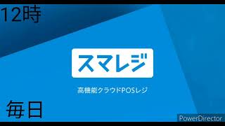 [CROSSFM] 時報 スマレジ(訂正版)