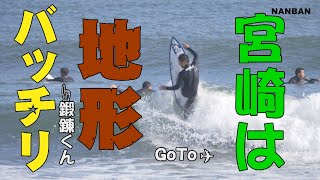 宮崎 地形決まってます！