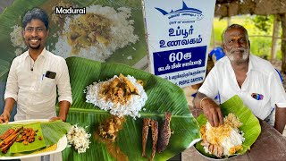 உப்பூர் உணவகம் | Rs 60க்கு ரசாயன கலப்படமில்லா கடற்கரை மீன்கள் தரும் உணவகம் | MSF