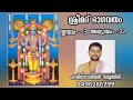 bhagavatha parayanam skandham 3 adhyayam 22 ഭാഗവത പാരായണം സ്കന്ധം 3 അധ്യായം 22