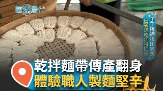 乾拌麵風潮帶動\