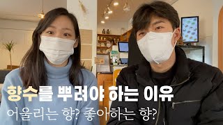 향수 유튜버가 뿌리는 향수 1편_ 여자들이 생각하는 향수뿌리는 남자.  feat 크리드 어벤투스. 남자분들도 향수 뿌리세요