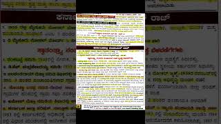 CTI and PDO  ಗ್ರಾಮೀಣಾಭಿವೃದ್ಧಿ ಪಂಚಾಯತ್ ರಾಜ್  RURAL DEVELOPMENT PANCHAYAT RAJ INSTITUTIONS