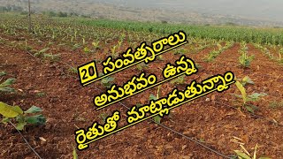 20 సంవత్సరాలుఅనుభవం ఉన్నరైతుతో మాట్లాడుతున్నాం