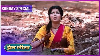 Prem Leeela | Sunday Special  | 2 Feb 2025 #newepisode | Dangal TV