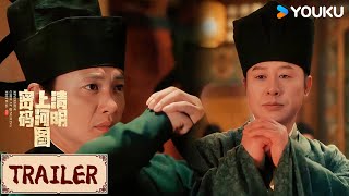 ENGSUB❤️Trailer | EP26 顾震拼死护赵不尤审案 | 清明上河图密码 Riverside Code at Qingming Festival | YOUKU COSTUME