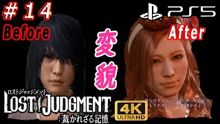 #14 ≪さおりが如く≫【ロストジャッジメント】 メインストーリー ネタバレ注意　PS5 【キムタクが如く/LOST JUDGMENT/裁かれざる記憶】