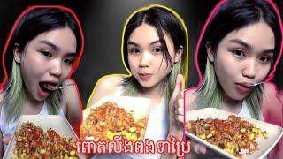 របៀបធ្វើពោតលីងពងទាប្រៃ | How To Make s Stir Fried Corn Dried Shrimp Salted Egg | Mei