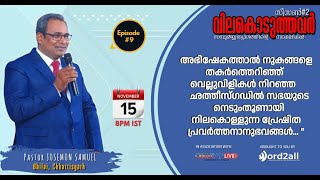 അഭിഷേകത്താല്‍ നുകങ്ങളെ തകര്‍ത്തെറിഞ്ഞ് വെല്ലുവിളികള്‍ നിറഞ്ഞ ഛത്തീസ്ഗഡില്‍ സഭയുടെ നെടുംതൂണായി