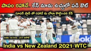 IND vs NZ Day 3 పాపం రహానే.. కేన్ మామ ఉచ్చులో పడి ఔట్ | Kane Williamson Super Plan for Rahane