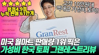 가성비 매트리스 토퍼 이거 사세요! 미국 월마트 판매량 1위 별점 4.9점 역대급 편안한 매트리스 토퍼 리뷰 ｜매트리스추천｜토퍼추천｜가성비매트리스