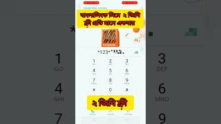 Banglalink 2 gb free mb | banglalink free internet 2023 | free mb code | banglalink best offer