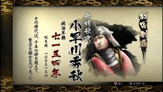 戦国BASARA4 皇 無明秋夜．小早川秀秋  戦国創世．極 最終戦 (2024/10/28 100426)