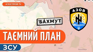 БАХМУТ ФРОНТ: ЗСУ успішно штурмують, паніка вагнерівців, м'ясні хвилі скінчилися?