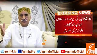 Assets beyond means: Inquiry begins against Khursheed Shah | GNN | 31 July 2019