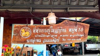 การสำรวจวิถีชีวิตผู้คนในชุมชนบ้านโคกสะอาด