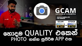 How To Install Gcam (google camera) for any Smart Phone ! sinhala/tutorial/ sl sanuwa