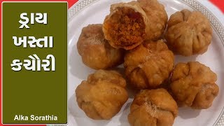 ડ્રાય મસાલા કચોરી બનાવવાની સિમ્પલ રીત || Dry Masala Kachori Recipe