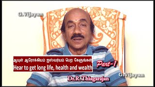 To get longlife, health and wealth  part-1 | ஆயுள்‌ ஆரோக்கியம் ஐஸ்வர்யம் பெற  | Dr.R. Thiagarajan