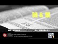 10/27/2024 恩聯宣道會主日崇拜 | GCAC Sunday Service　谷克中牧師　職 & 業（以弗所書 6:5-9)