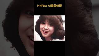 絕美女歌手！昭和時期四大歌姬高清照片修復！你還記得幾個？#坂井泉水#山口百惠# #照片修復#