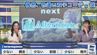 ゆいちゃん、ゆっき－色違いコーデ #ウェザーニュース切り抜き 2023年3月23日〈ウェザーニュースLiVE〉#駒木結衣 #内田侑希