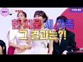 긴급속보 김다현 한일톱텐쇼 마지막이 아니다 추가촬영 소식과 함께 다음주 방송 소식은 김다현 노래