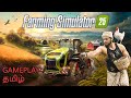 Farming Simulator 2025: பூமிநாதன் பண்ணை Episode - 1 Co-Op Gameplay #1 தமிழில்【🔴LIVE】 #vichugaming