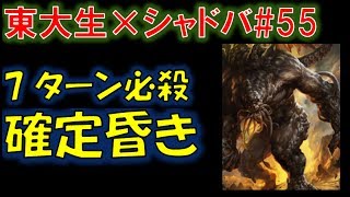 絶対7ターン目キル！昏き底より出でる者＜確定サーチ型＞【東大生のシャドバ実況】#55