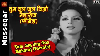 Tum Jug Jug Jeo Maharaj Re - Noor Jehan - MOUSIQAR - Sabiha, Santosh, Meena, Abbas Nosha