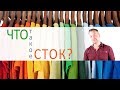 Что такое СТОК? RAINBOW-CLOTHES сток оптом