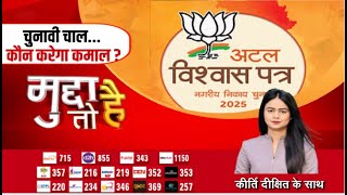 🔴LIVE: Mudda To Hai : चुनावी चाल... कौन करेगा कमाल ? Nikay Chunav | Chhattisgarh | Zee MPCG