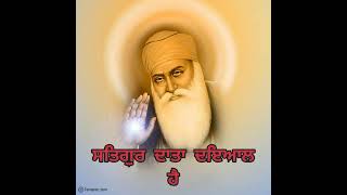 #ਸਤਿਗੁਰ ਦਾਤਾ ਦਇਆਲ ਹੈ#ਗੁਰਬਾਣੀ ਸਟੇਟੱਸ#Gurbani status#Dharmik status#Whatsapp status#lovesgs