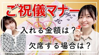 知って得する結婚式ご祝儀マナーのポイントと金額