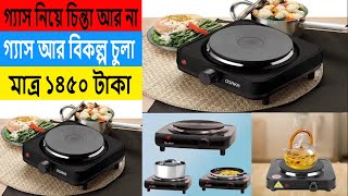 বছরের সেরা অফার  বিদ্যুৎ এর বিকল্প চুলা । Osaka induction hot plate । ওসাকা হট প্লেট । #hotplate .