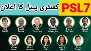 PSL Commentary panel announced | PSL7 | Pakistan Super League 2022 | PSL Anthem