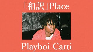 「和訳」Place - Playboi Carti