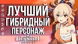 ЁИМИЯ ЛУЧШИЙ ВЫБОР F2P ИГРОКОВ В GENSHIN IMPACT! ЧТО УМЕЕТ ЁИМИЯ?