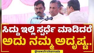 KH Muniyappa : Siddaramaiah ಗೆಲುವಿಗೆ ನಾವೆಲ್ಲ ಕೆಲಸ ಮಾಡ್ತೀವಿ.. | Kolar | @newsfirstkannada